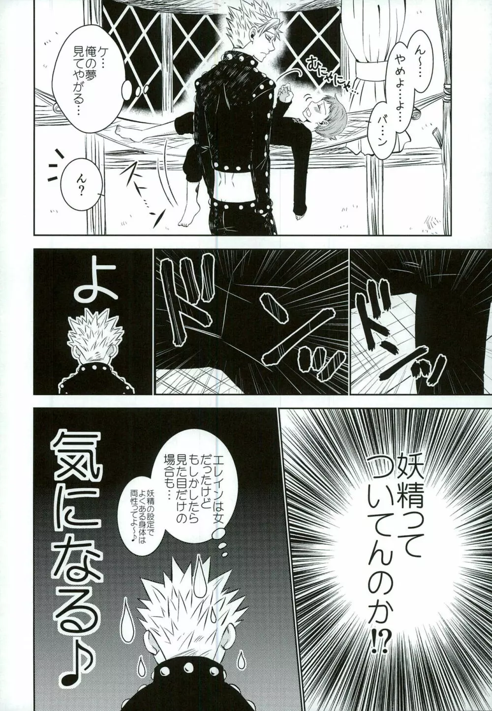 妖精王と不死身男の一夜の過ち Page.12