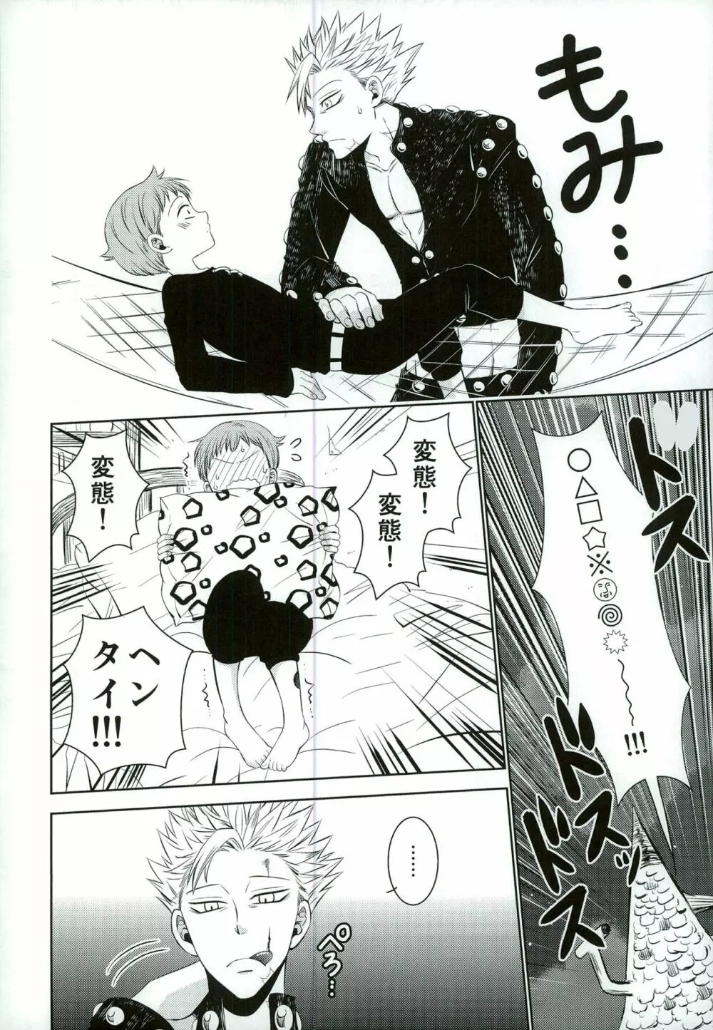 妖精王と不死身男の一夜の過ち Page.14