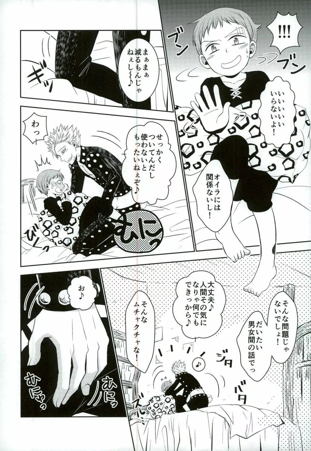 妖精王と不死身男の一夜の過ち Page.18