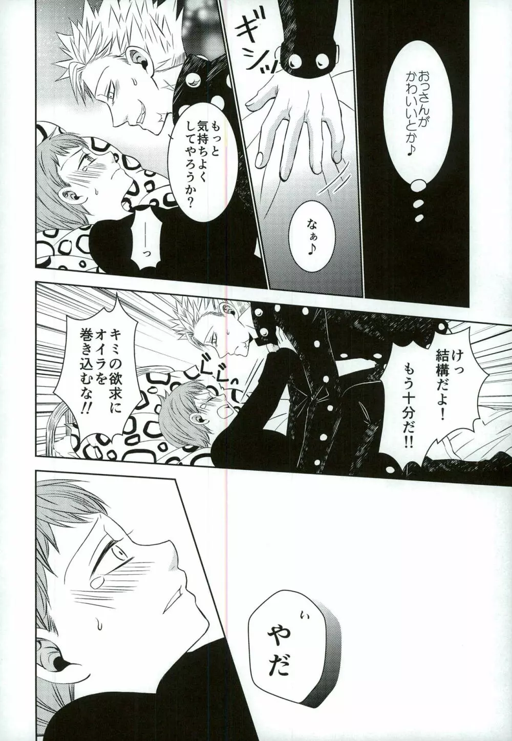 妖精王と不死身男の一夜の過ち Page.24