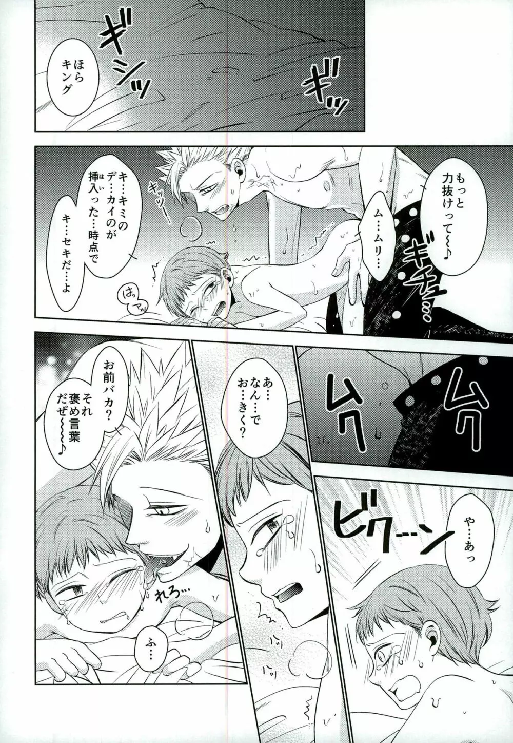 妖精王と不死身男の一夜の過ち Page.26