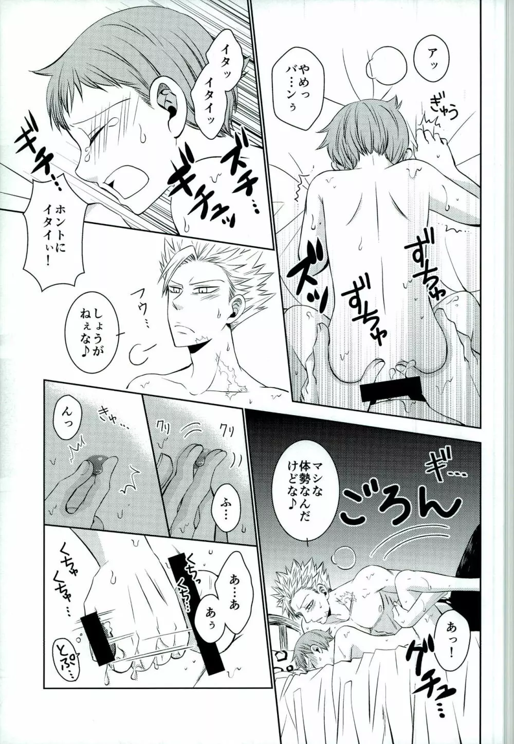 妖精王と不死身男の一夜の過ち Page.27