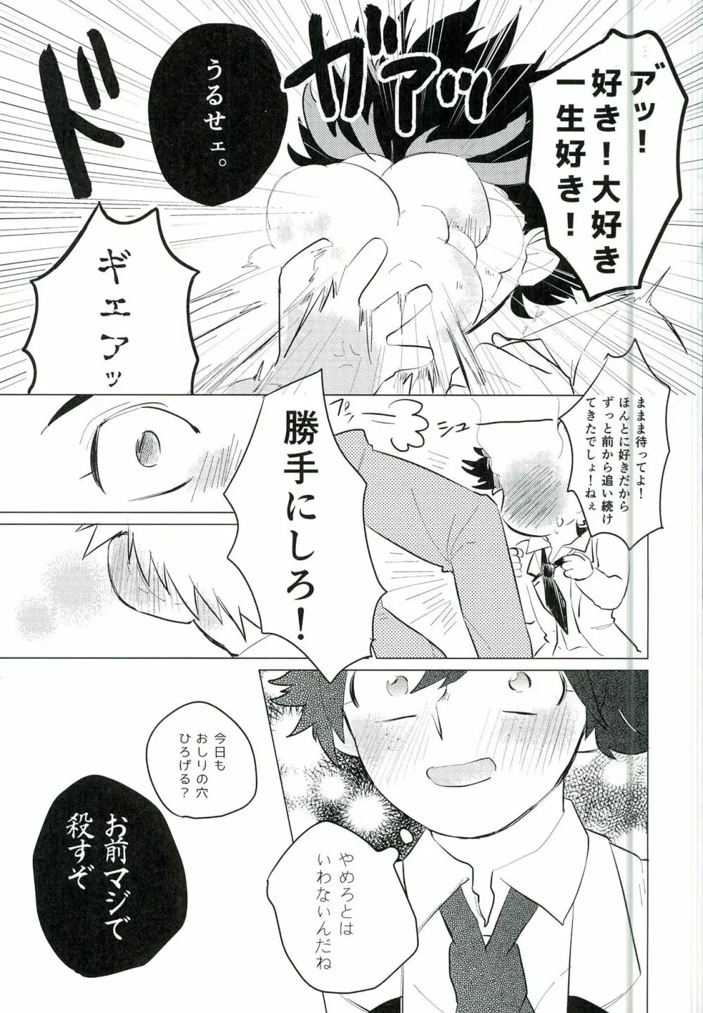 ご都合主義 Page.21