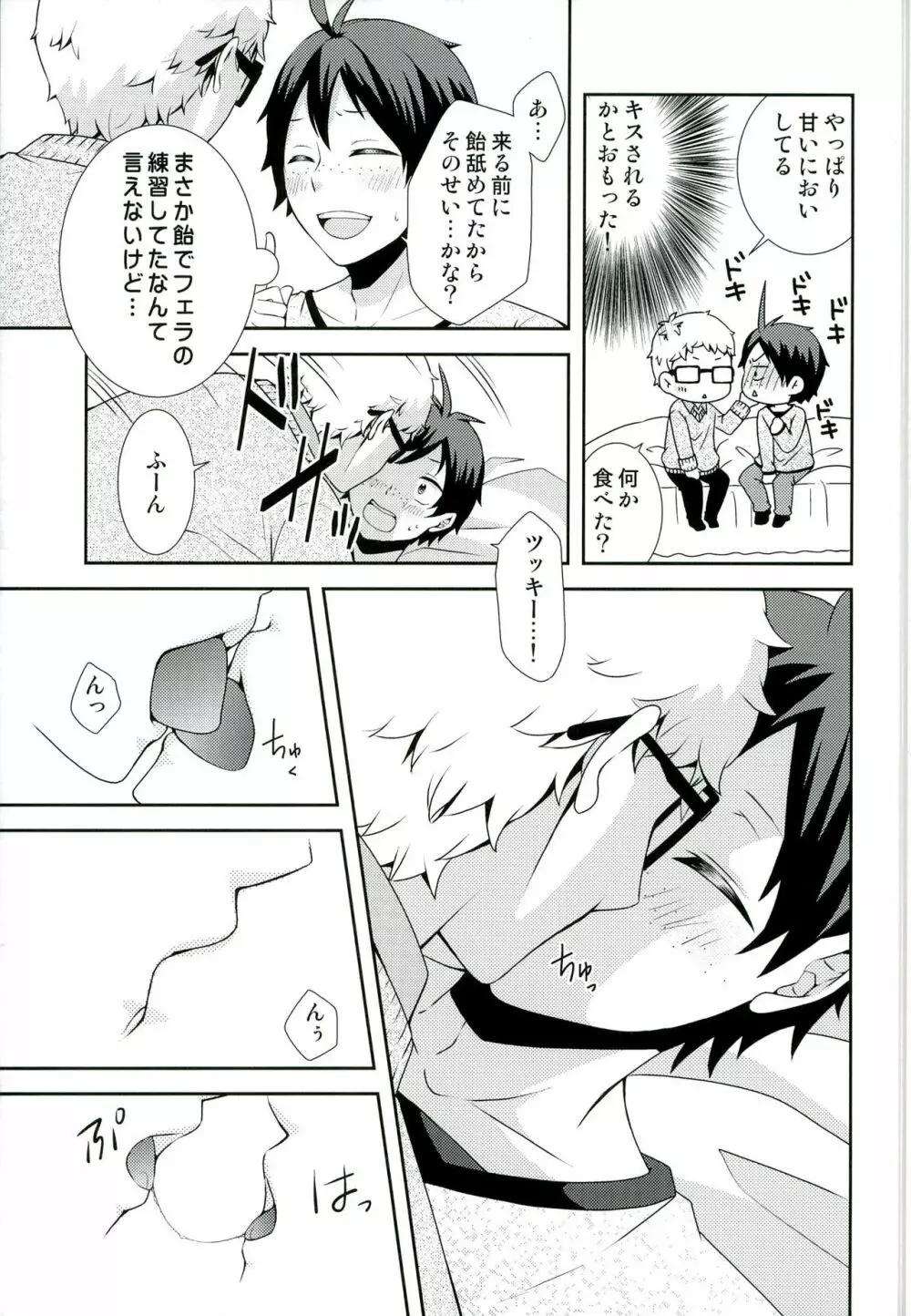 好きこそモノの上手なれ? Page.15