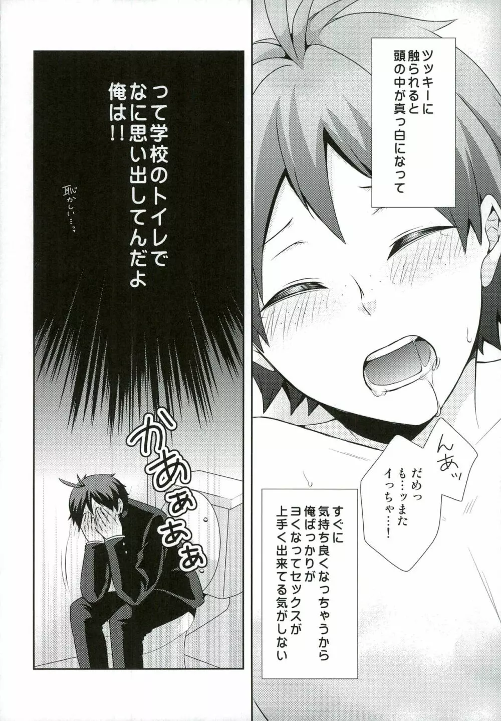 好きこそモノの上手なれ? Page.6