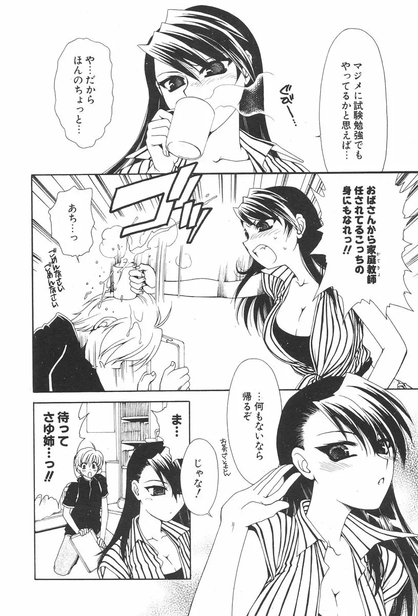 COMIC ポプリクラブ 2006年08月号 Page.10