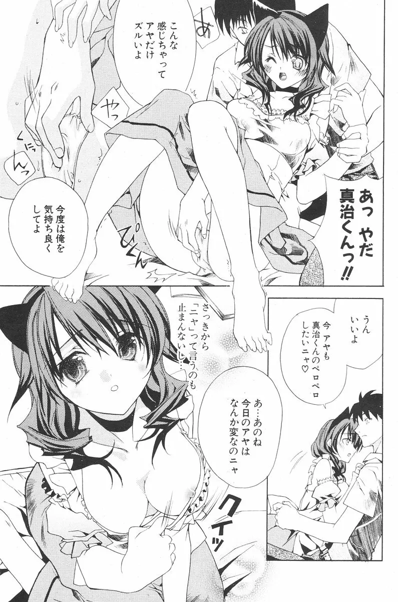 COMIC ポプリクラブ 2006年08月号 Page.103