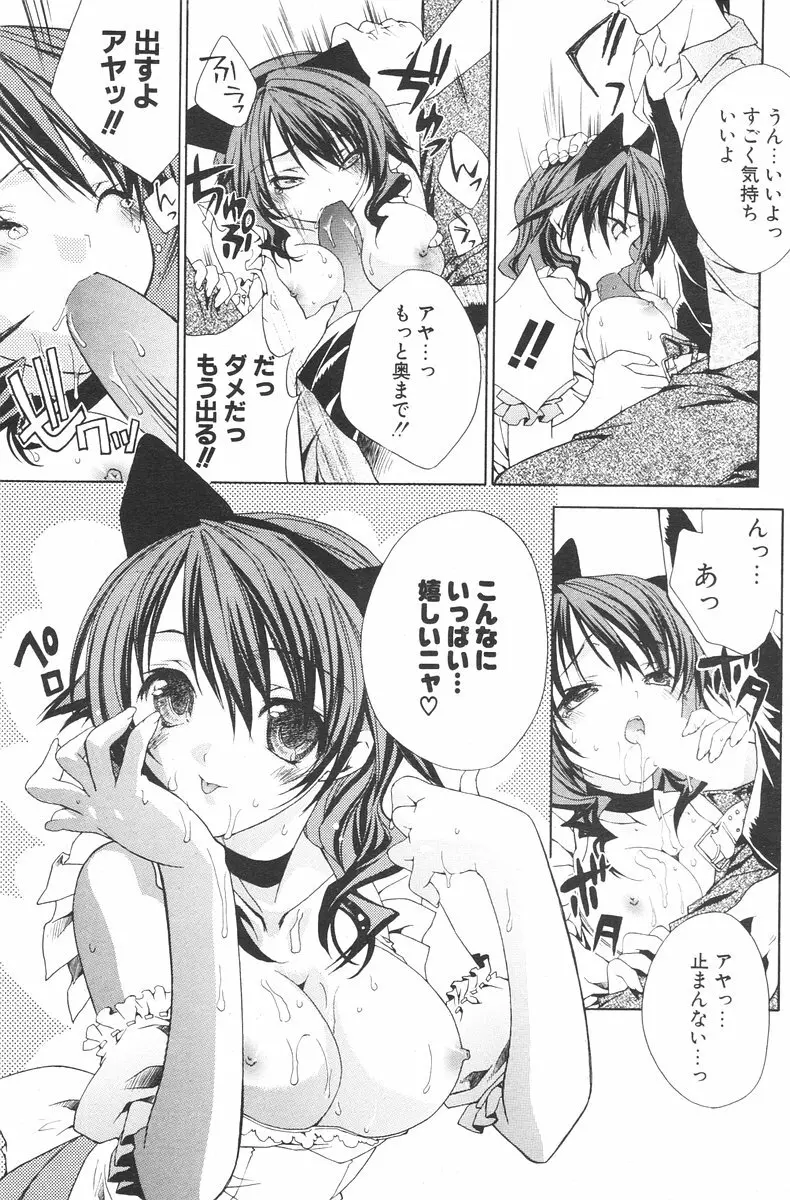 COMIC ポプリクラブ 2006年08月号 Page.105