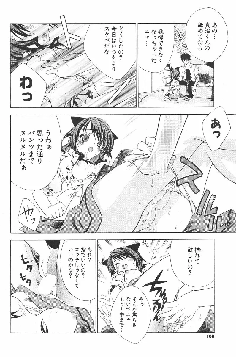 COMIC ポプリクラブ 2006年08月号 Page.106