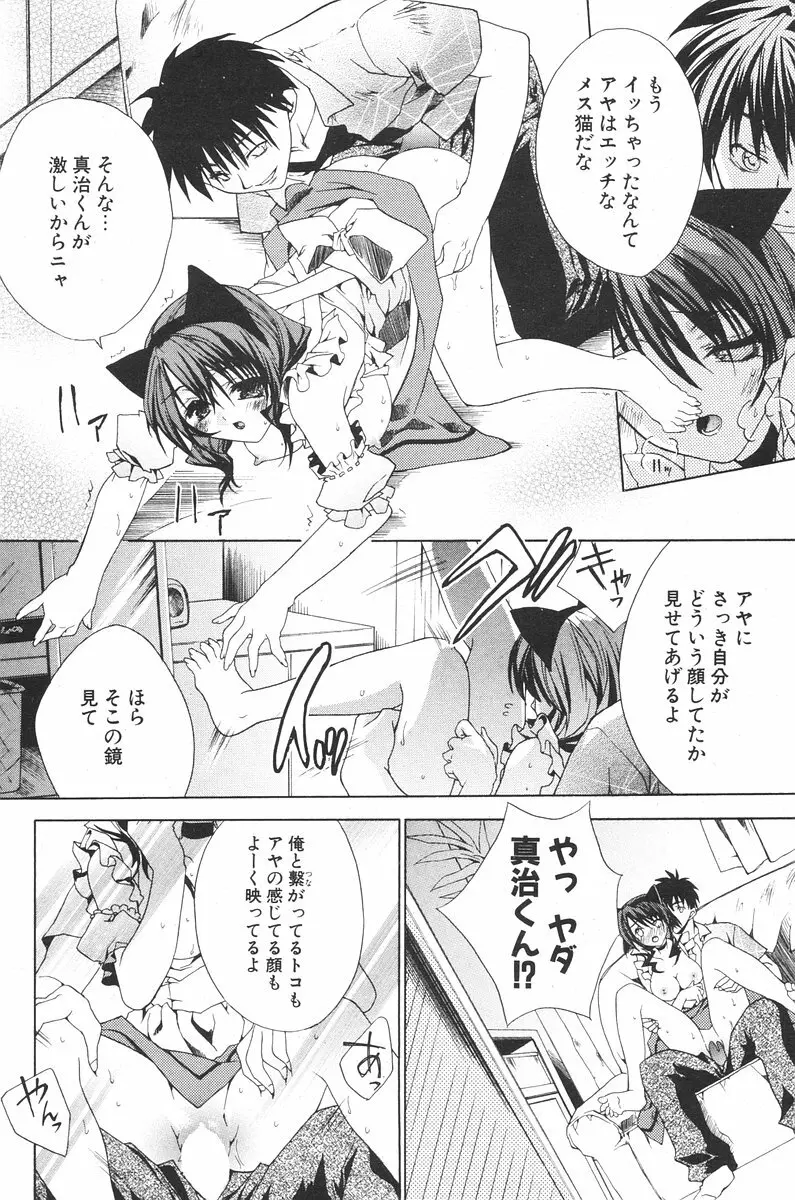 COMIC ポプリクラブ 2006年08月号 Page.110