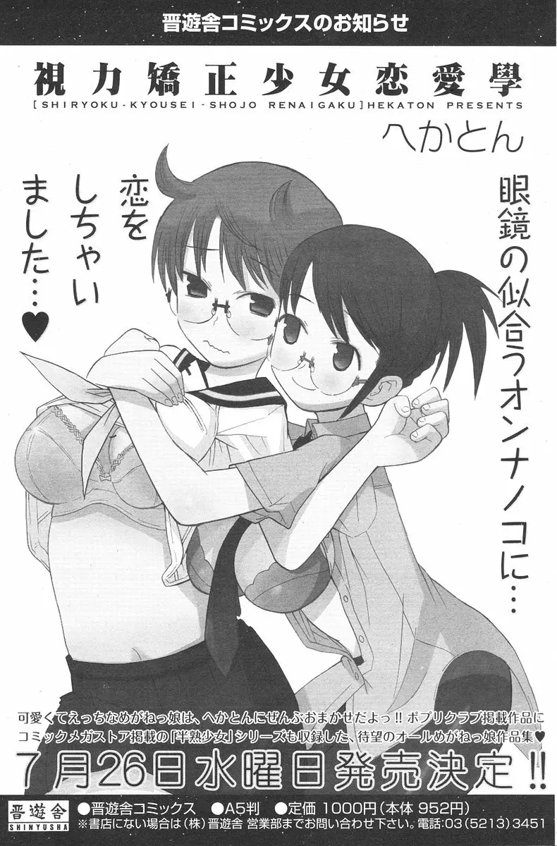 COMIC ポプリクラブ 2006年08月号 Page.115