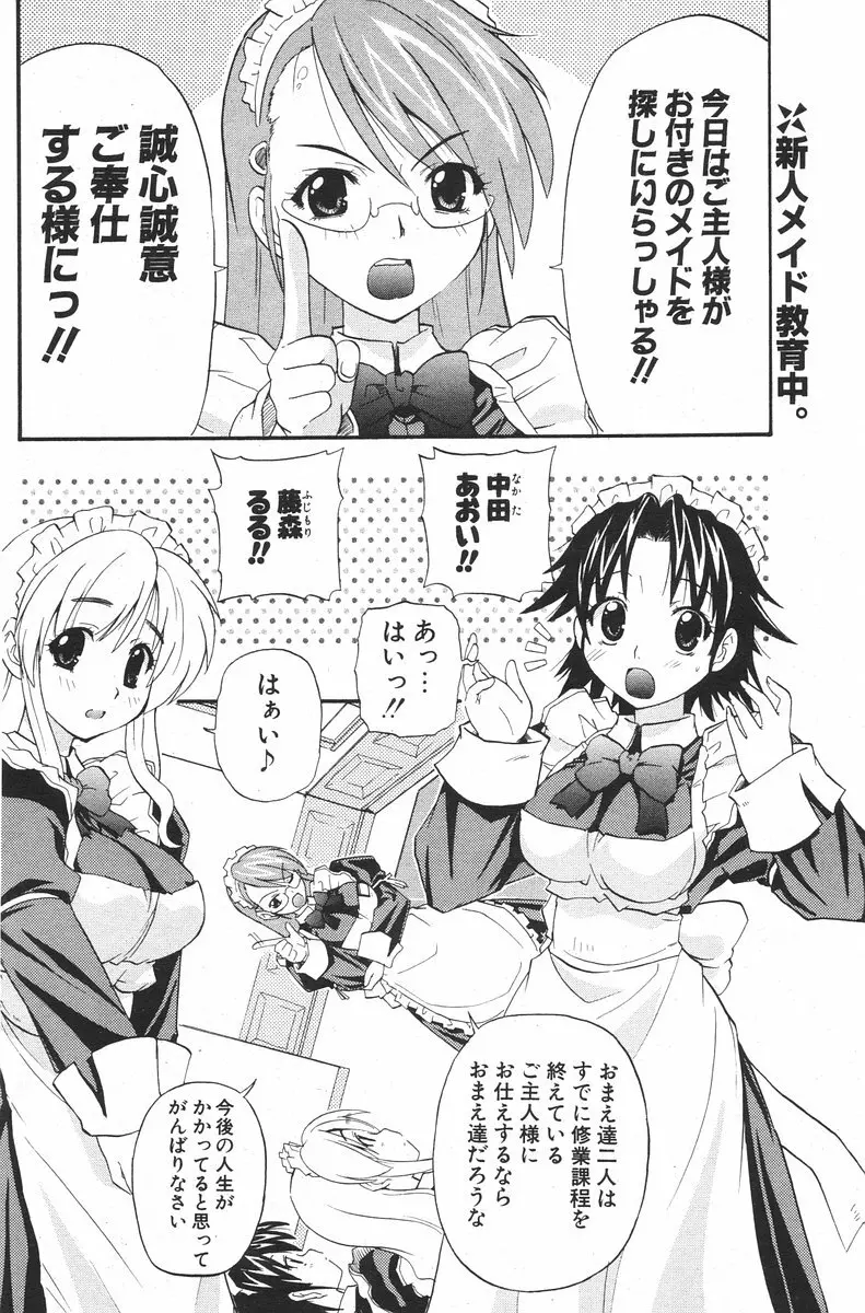 COMIC ポプリクラブ 2006年08月号 Page.138