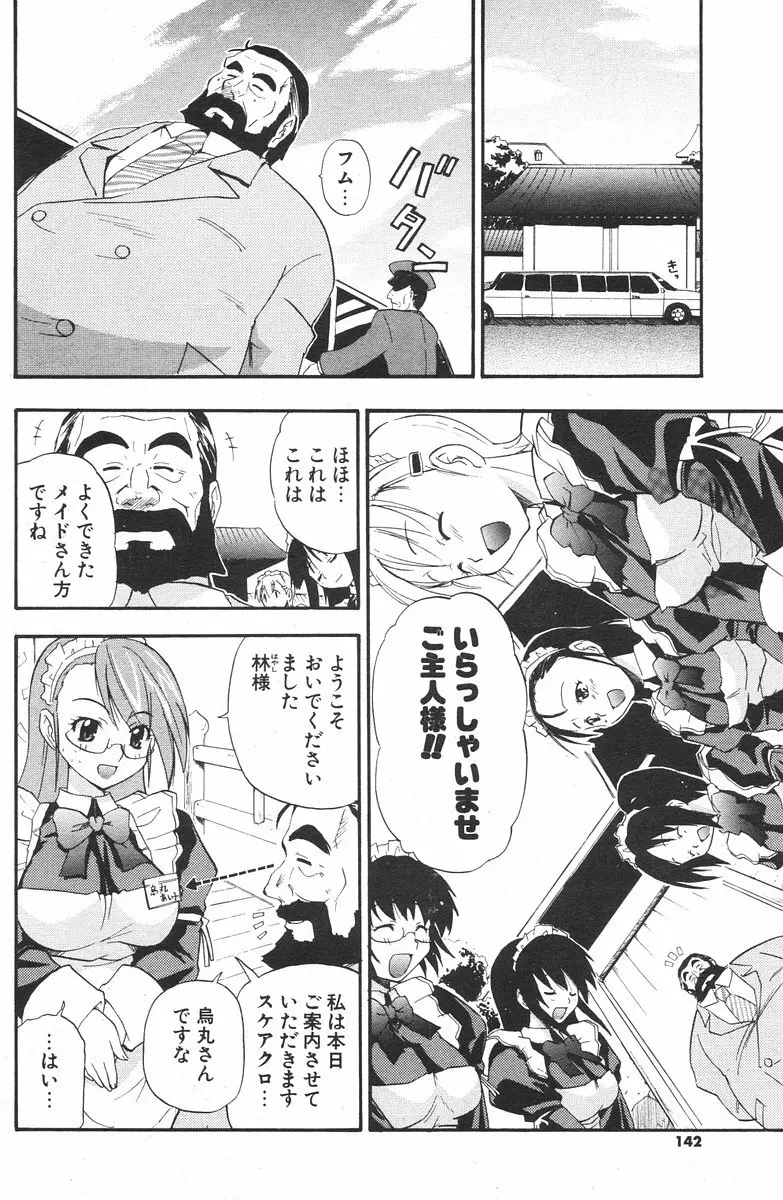 COMIC ポプリクラブ 2006年08月号 Page.140