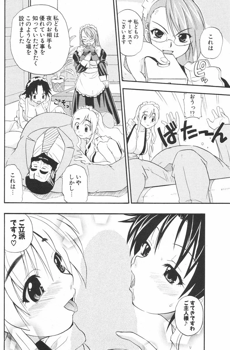 COMIC ポプリクラブ 2006年08月号 Page.144