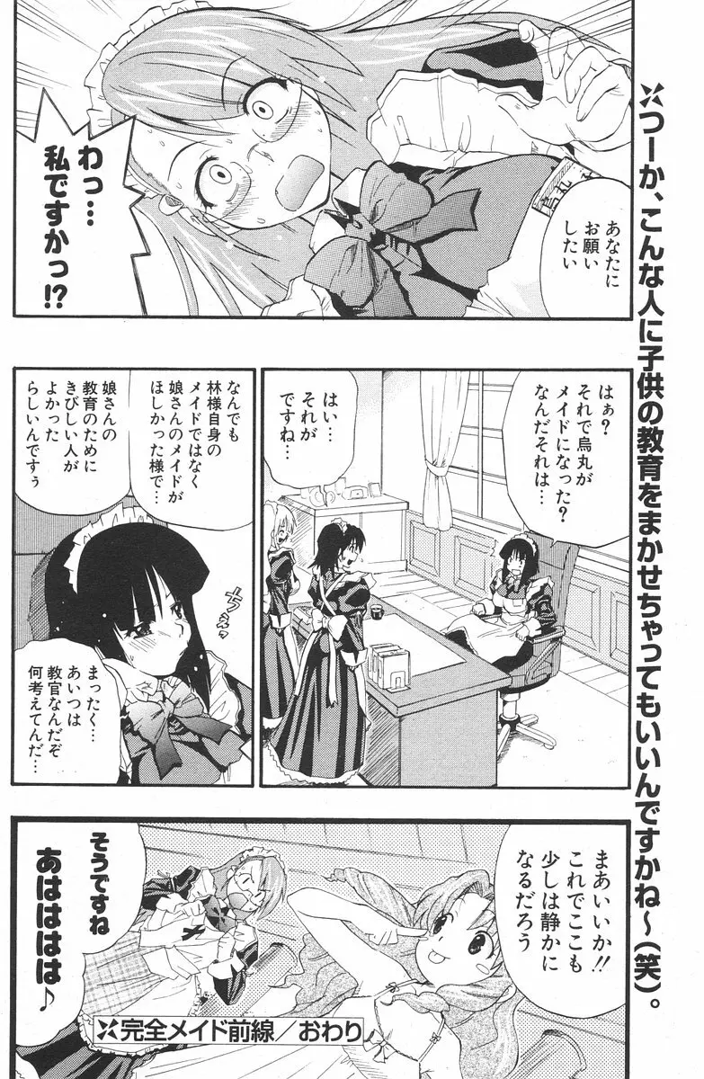 COMIC ポプリクラブ 2006年08月号 Page.152