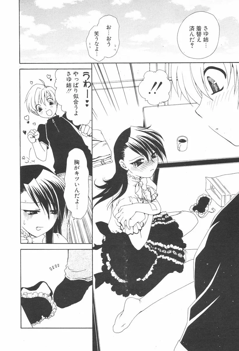 COMIC ポプリクラブ 2006年08月号 Page.16