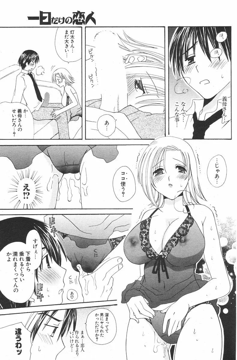 COMIC ポプリクラブ 2006年08月号 Page.169