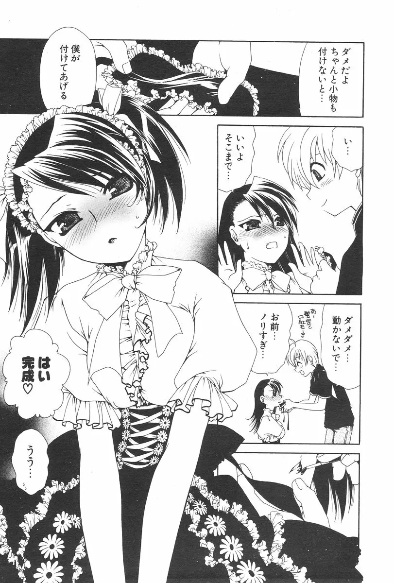 COMIC ポプリクラブ 2006年08月号 Page.17