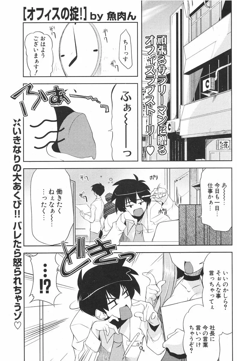 COMIC ポプリクラブ 2006年08月号 Page.179