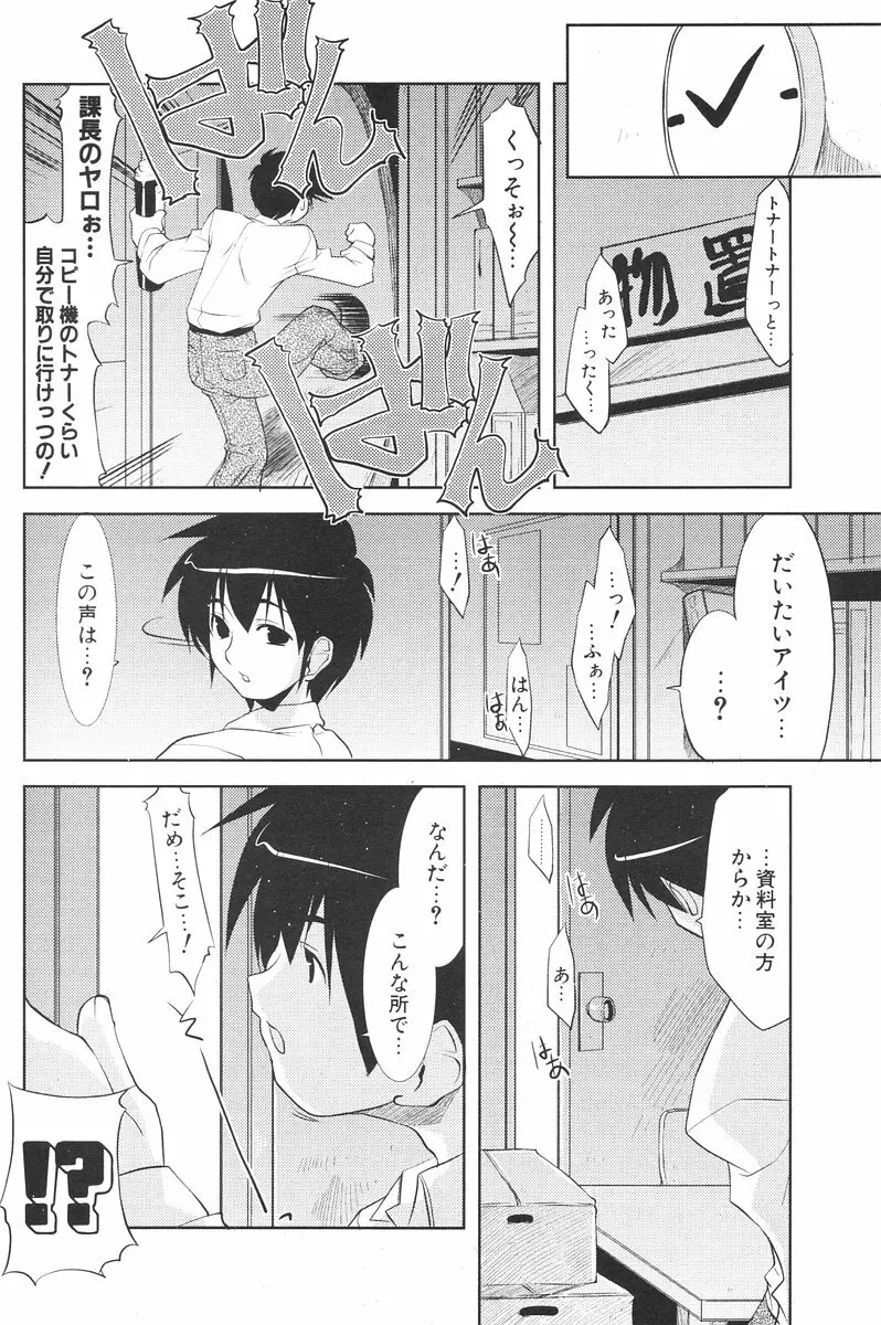 COMIC ポプリクラブ 2006年08月号 Page.182