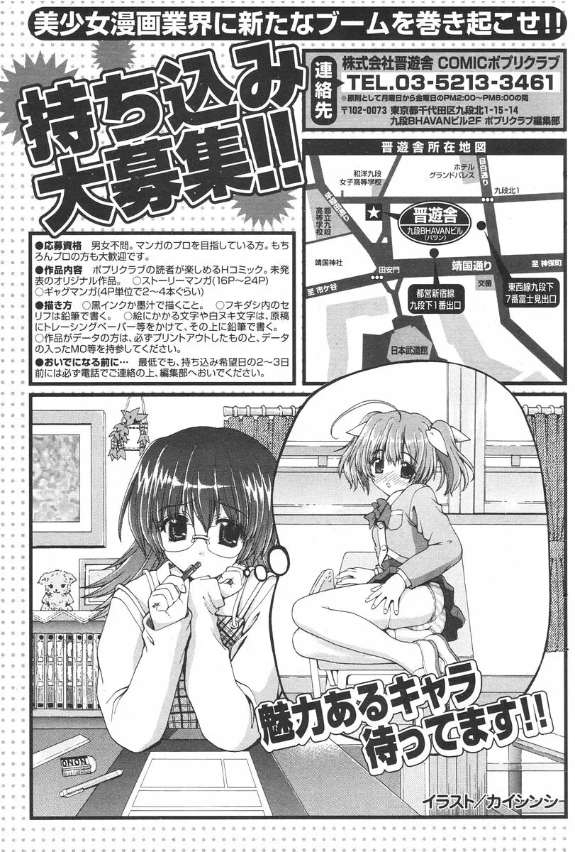 COMIC ポプリクラブ 2006年08月号 Page.199