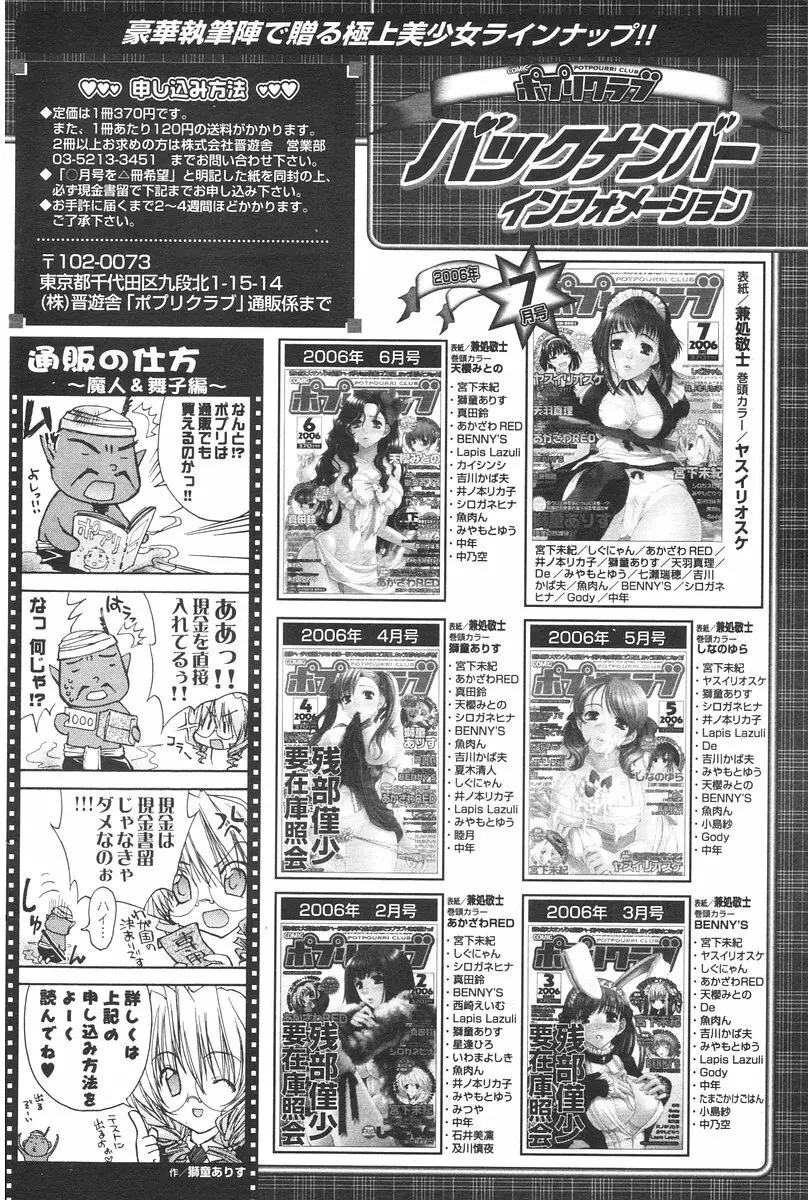 COMIC ポプリクラブ 2006年08月号 Page.200