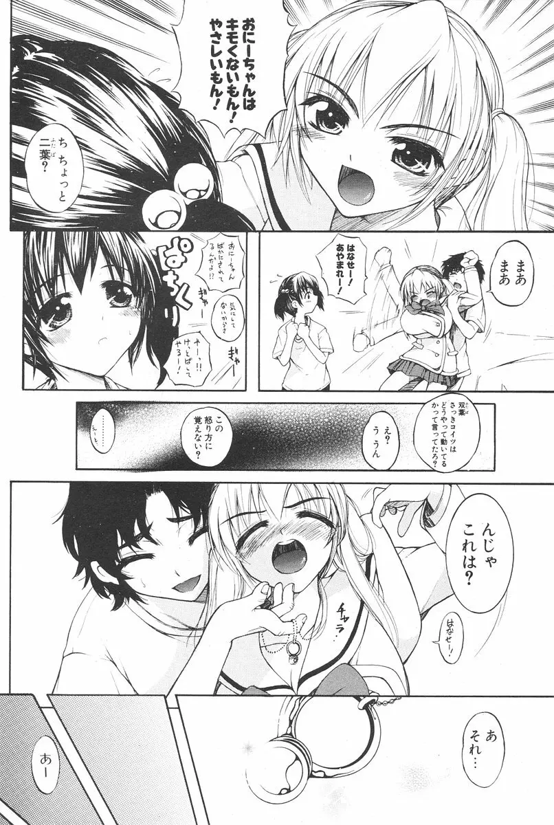 COMIC ポプリクラブ 2006年08月号 Page.206