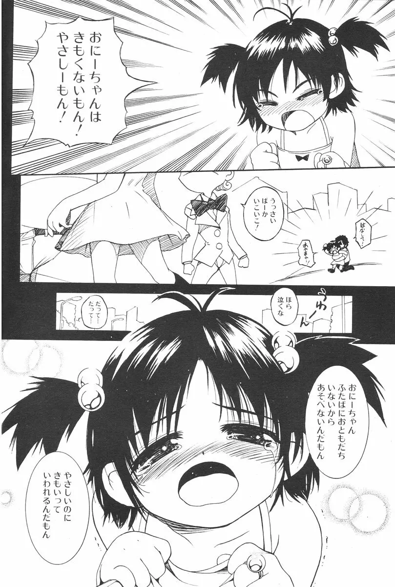 COMIC ポプリクラブ 2006年08月号 Page.208