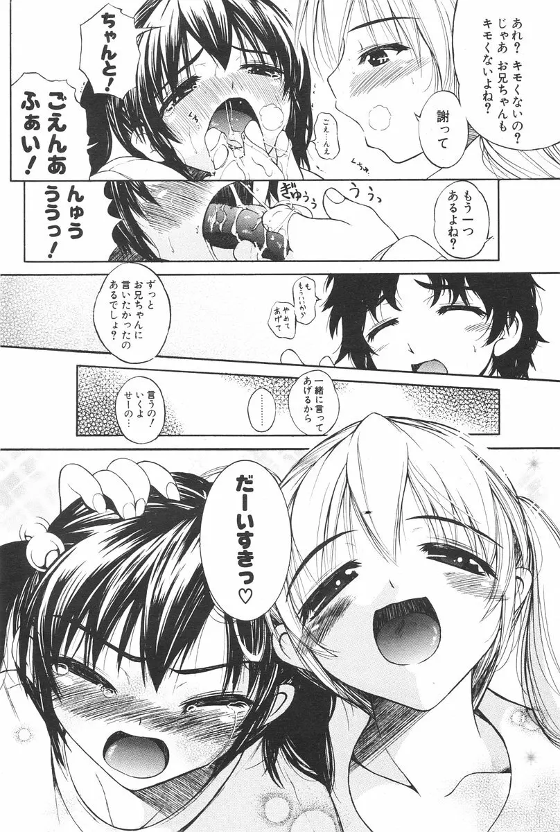 COMIC ポプリクラブ 2006年08月号 Page.212