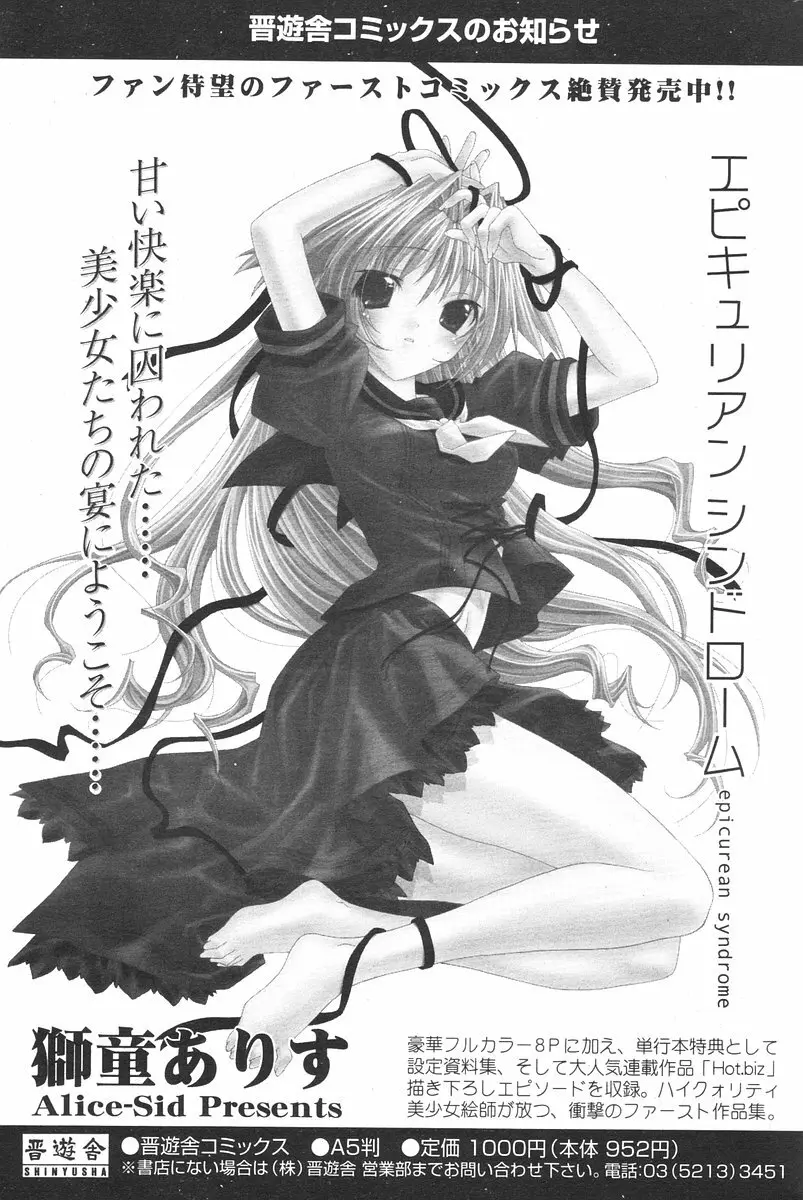 COMIC ポプリクラブ 2006年08月号 Page.221