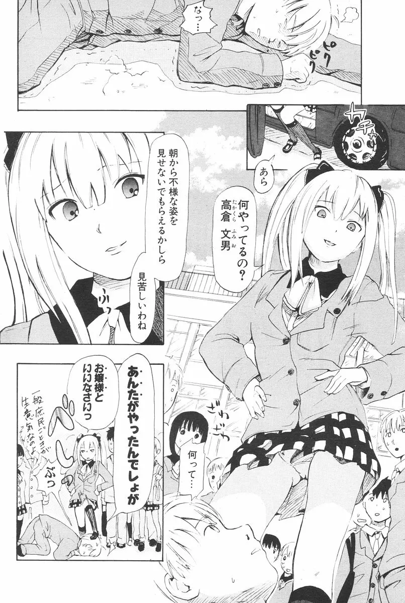 COMIC ポプリクラブ 2006年08月号 Page.224