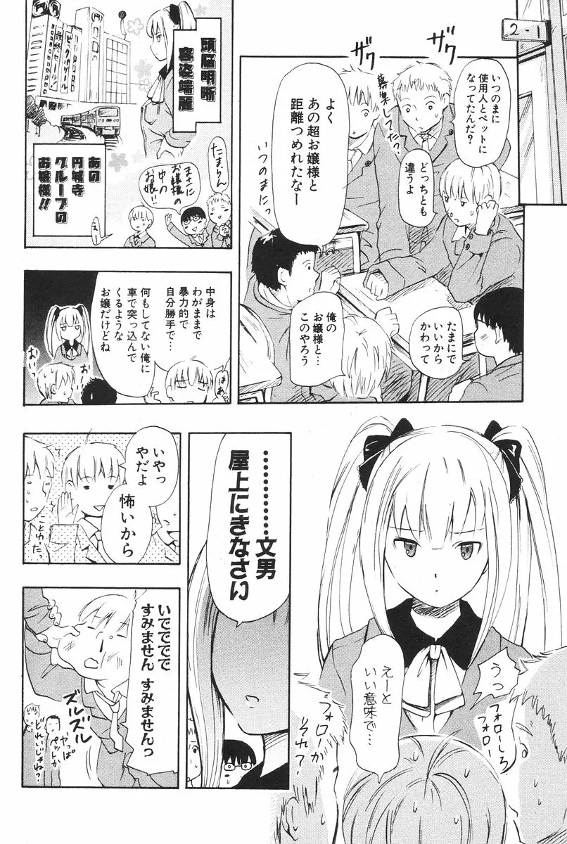 COMIC ポプリクラブ 2006年08月号 Page.226