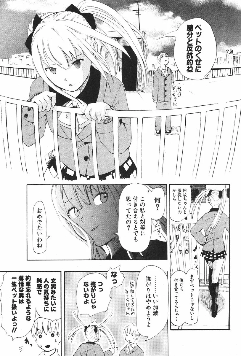 COMIC ポプリクラブ 2006年08月号 Page.227