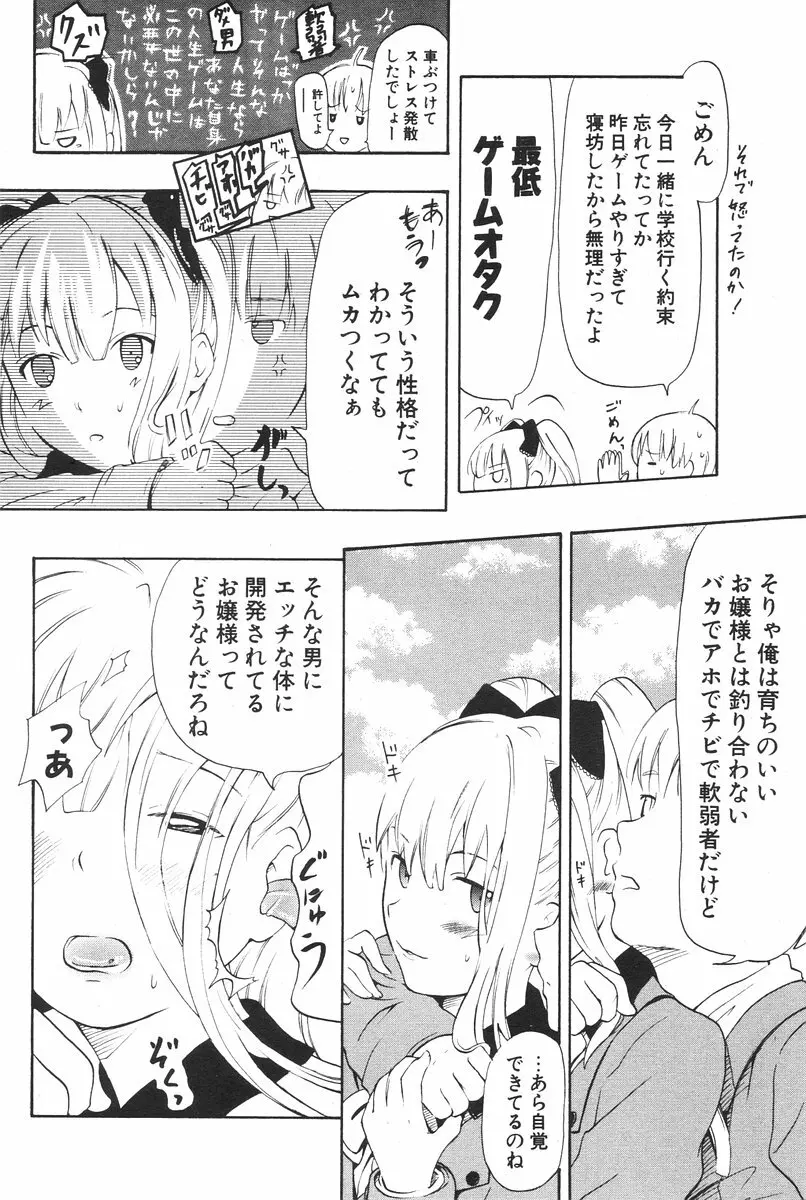 COMIC ポプリクラブ 2006年08月号 Page.228