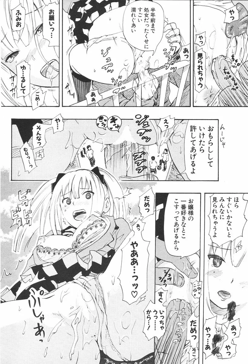 COMIC ポプリクラブ 2006年08月号 Page.232