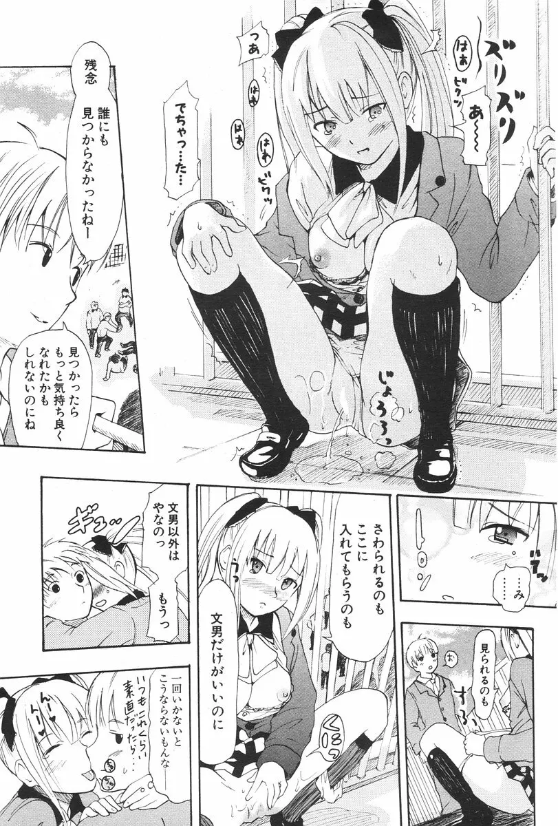 COMIC ポプリクラブ 2006年08月号 Page.233