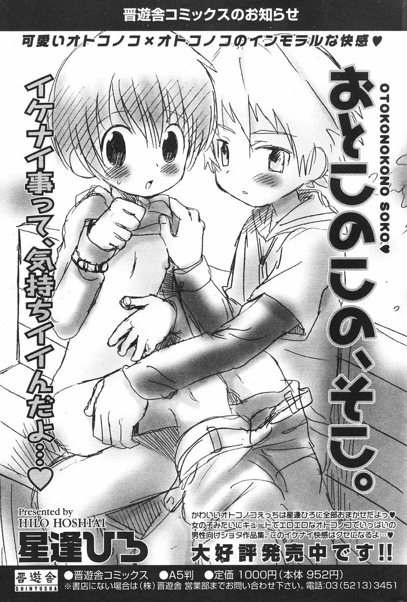 COMIC ポプリクラブ 2006年08月号 Page.239