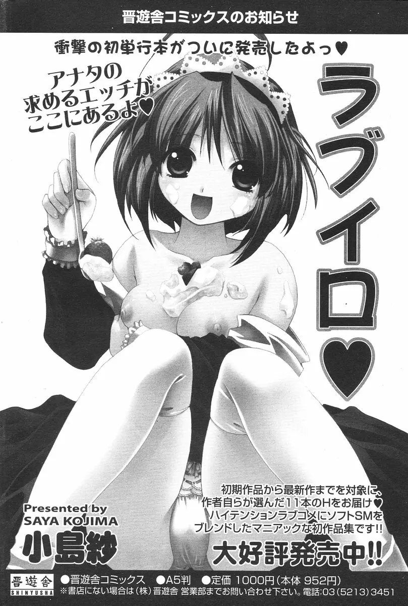 COMIC ポプリクラブ 2006年08月号 Page.240