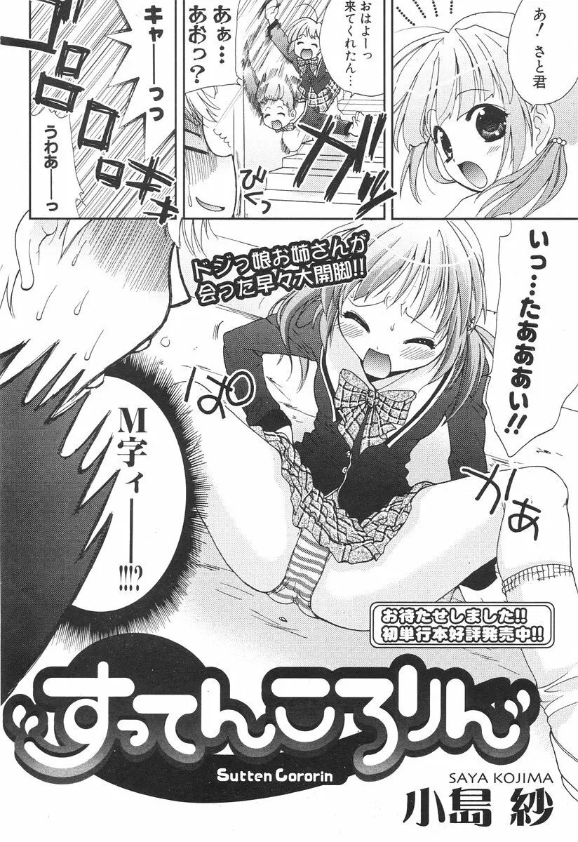 COMIC ポプリクラブ 2006年08月号 Page.242