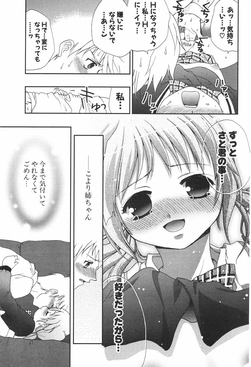 COMIC ポプリクラブ 2006年08月号 Page.251