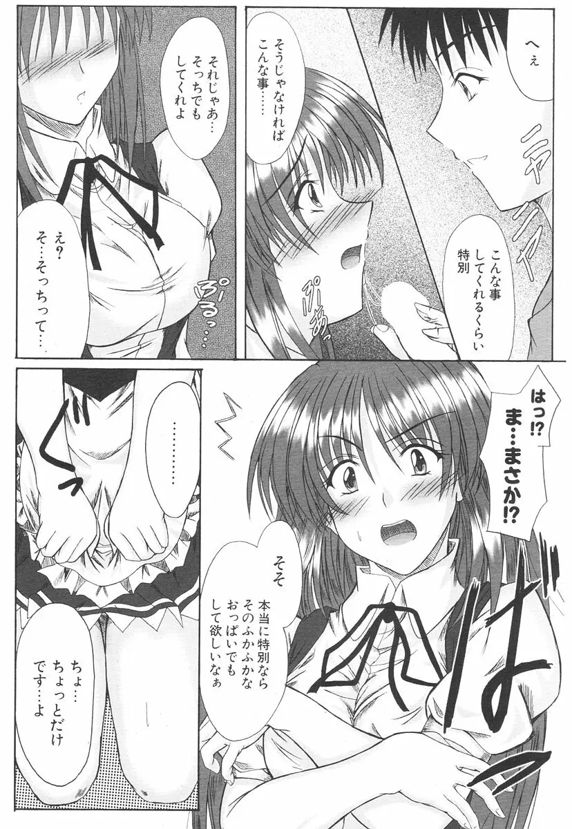 COMIC ポプリクラブ 2006年08月号 Page.265