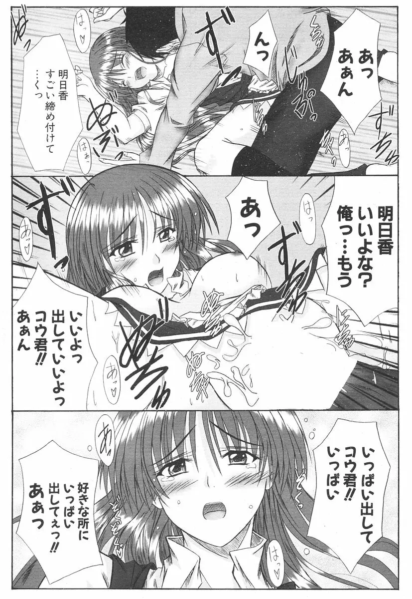 COMIC ポプリクラブ 2006年08月号 Page.270