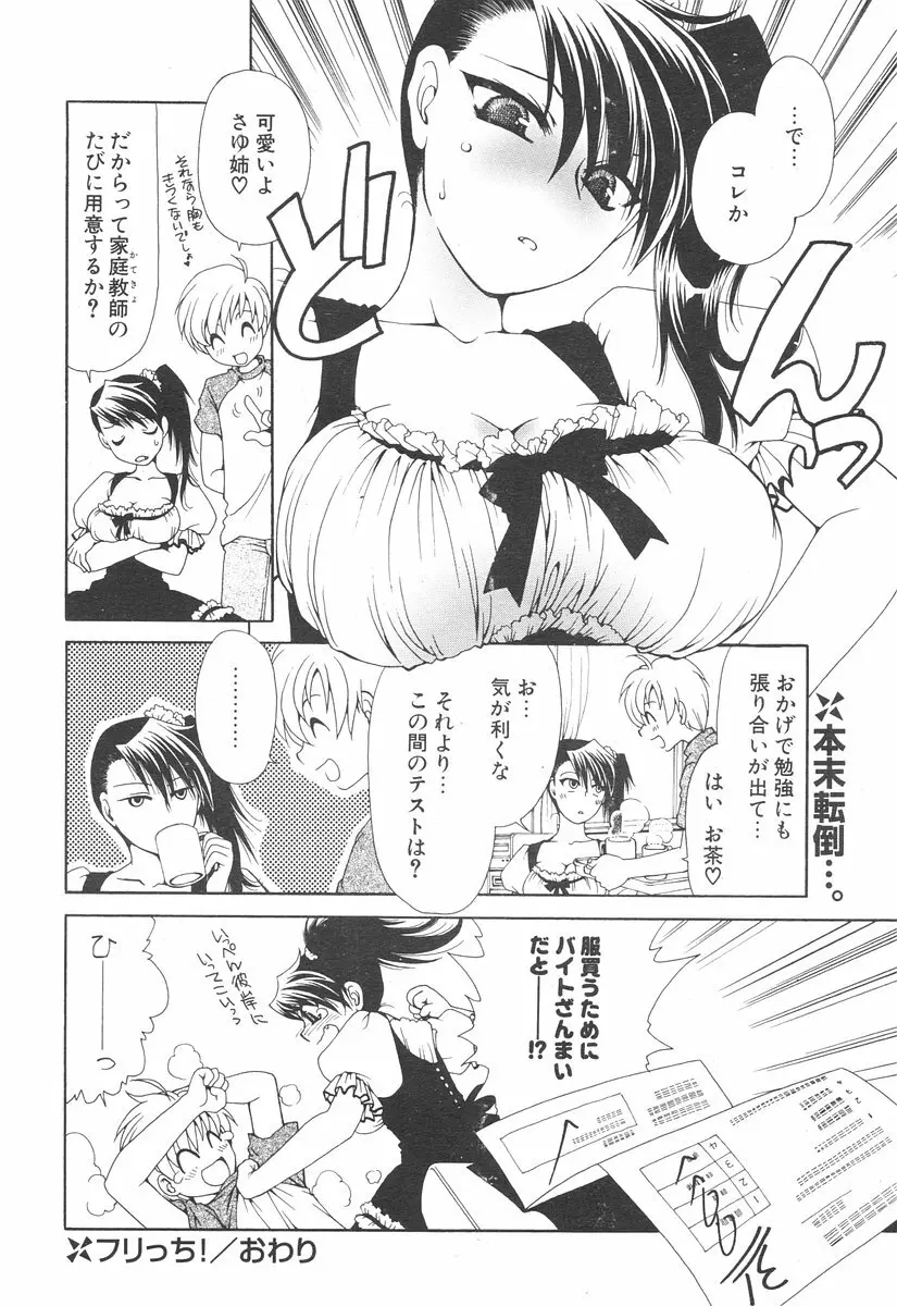 COMIC ポプリクラブ 2006年08月号 Page.28