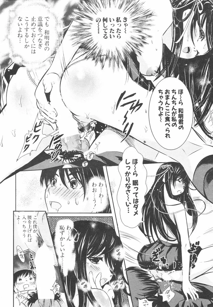 COMIC ポプリクラブ 2006年08月号 Page.284