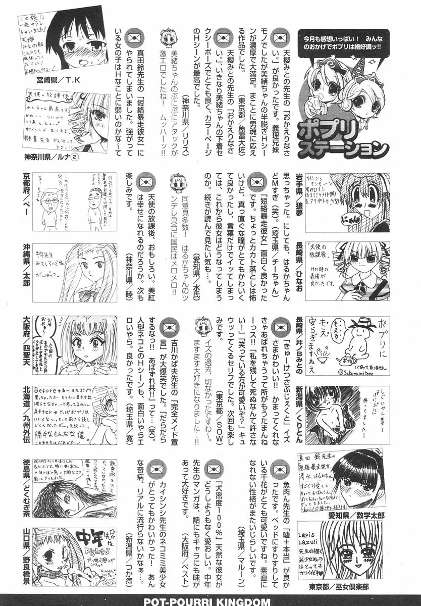 COMIC ポプリクラブ 2006年08月号 Page.296