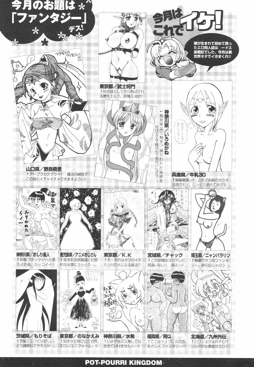 COMIC ポプリクラブ 2006年08月号 Page.297