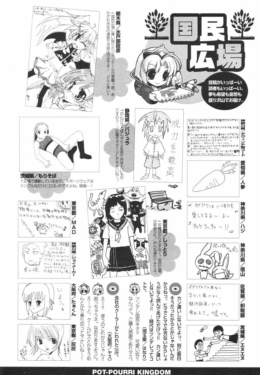 COMIC ポプリクラブ 2006年08月号 Page.298