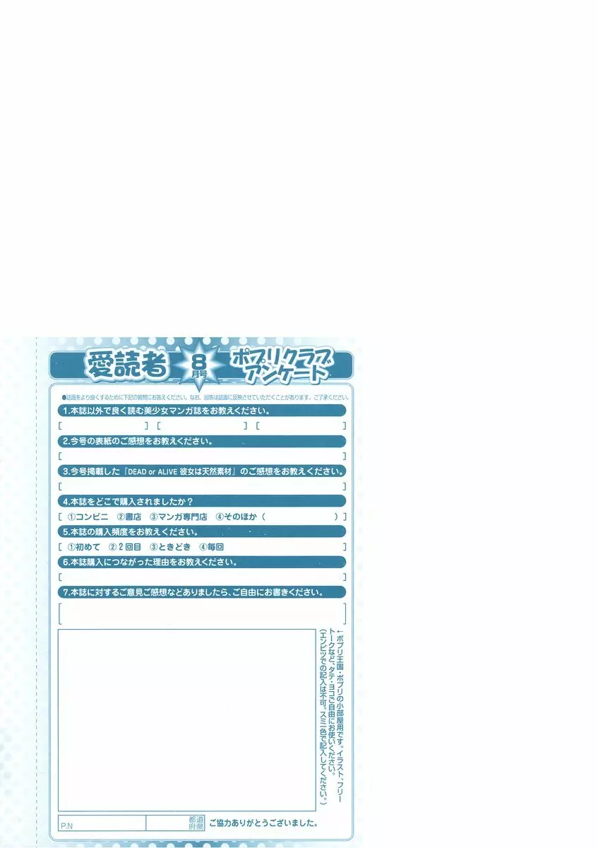 COMIC ポプリクラブ 2006年08月号 Page.306