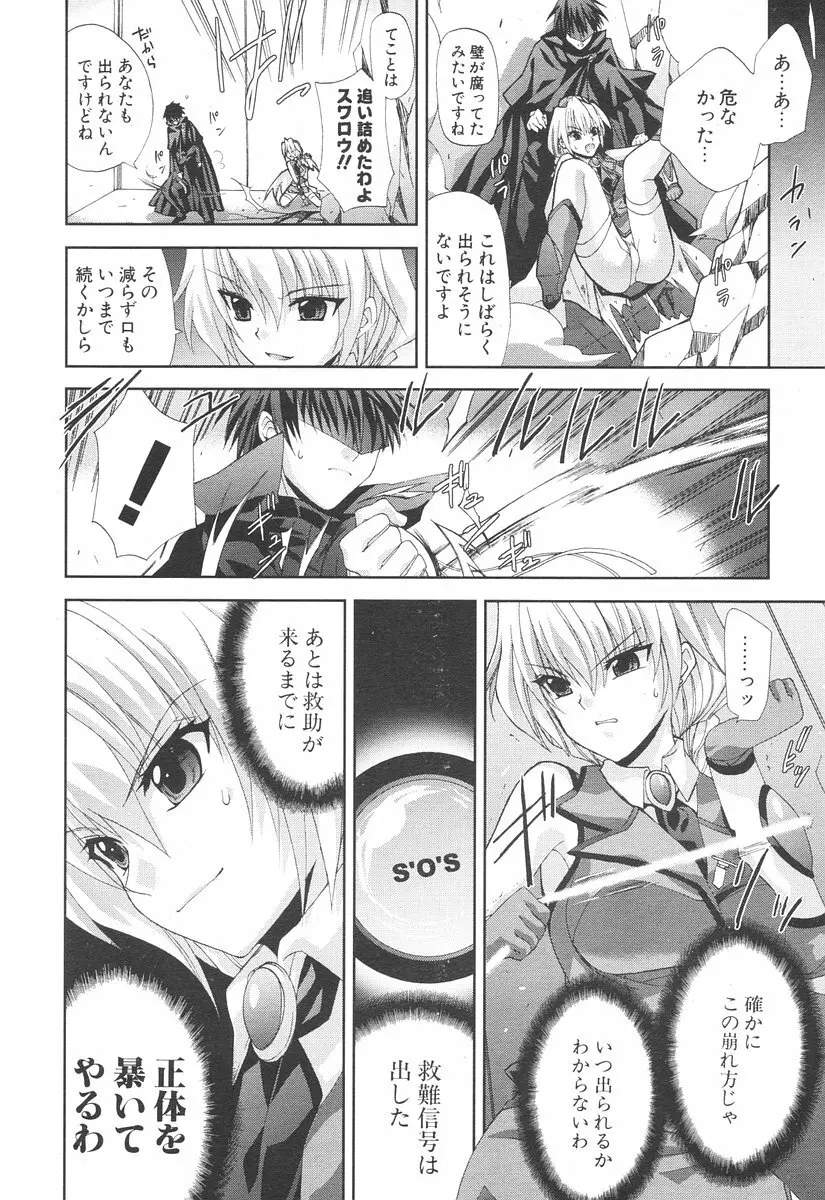 COMIC ポプリクラブ 2006年08月号 Page.32