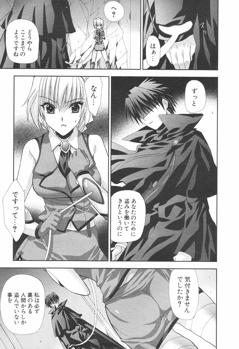 COMIC ポプリクラブ 2006年08月号 Page.33